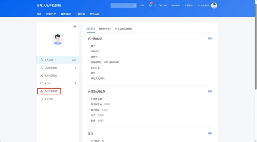 @新設(shè)立企業(yè)，如何獲取、重置個稅扣繳端密碼？