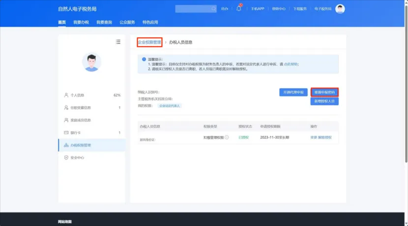 @新設(shè)立企業(yè)，如何獲取、重置個稅扣繳端密碼？