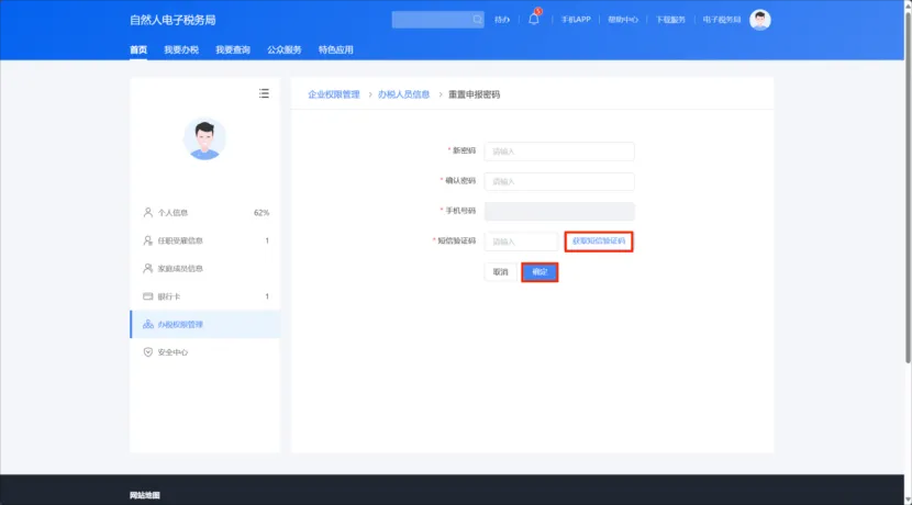 @新設(shè)立企業(yè)，如何獲取、重置個稅扣繳端密碼？