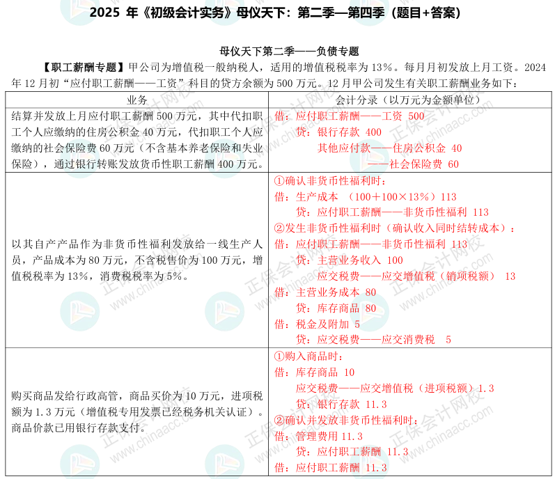 【答案下載】2025年《初級(jí)會(huì)計(jì)實(shí)務(wù)》母儀天下第二季-第四季