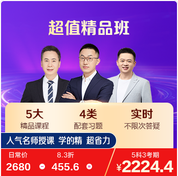 2025年稅務(wù)師超值精品班