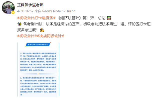 侯永斌老師：2025初級會計經(jīng)濟法基礎(chǔ)沖刺復(fù)習(xí)第一彈：總論