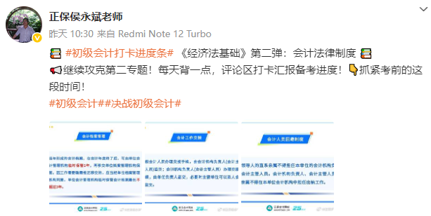 侯永斌老師：2025初級會計經(jīng)濟法基礎(chǔ)沖刺復(fù)習(xí)第二彈：會計法律制度