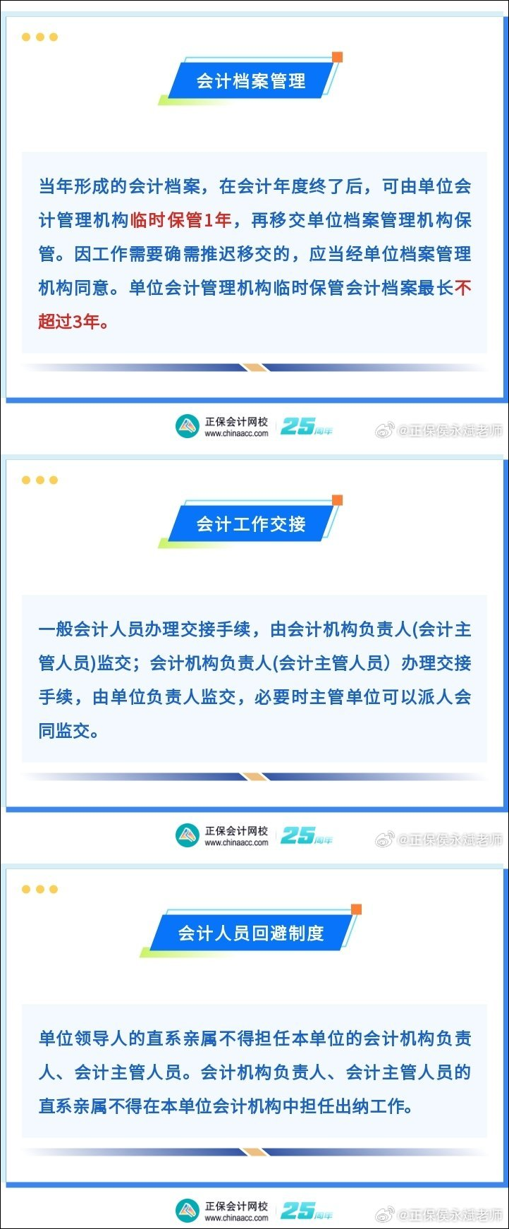 侯永斌老師：2025初級會計經(jīng)濟法基礎(chǔ)沖刺復(fù)習(xí)第二彈：會計法律制度