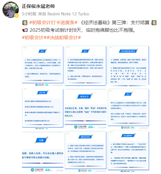 侯永斌老師：2025初級會計經(jīng)濟法基礎(chǔ)沖刺復習第三彈：支付結(jié)算