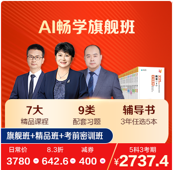 2025年稅務(wù)師AI暢學(xué)旗艦班