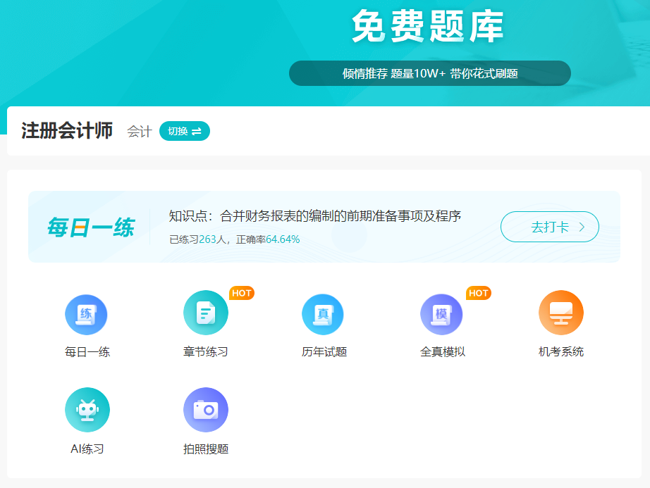 想順利拿下2025年注會(huì)考試？請(qǐng)做好這三個(gè)關(guān)鍵選擇！