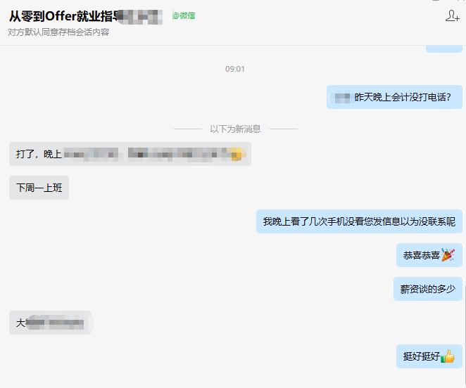 零到OFFER入職