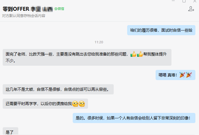 零到OFFER學(xué)員好評(píng)2