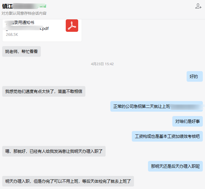 總賬入職劉女士