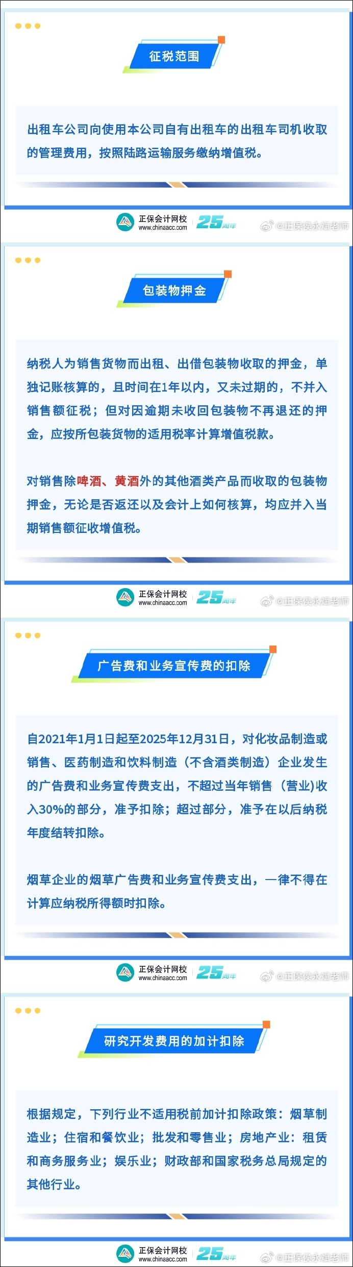 侯永斌老師：2025初級(jí)會(huì)計(jì)經(jīng)濟(jì)法基礎(chǔ)沖刺復(fù)習(xí)第四&五彈