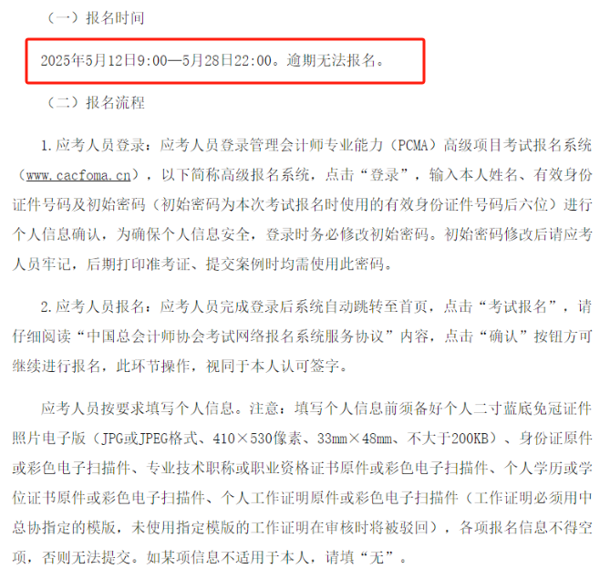 高級管會(huì)報(bào)名1