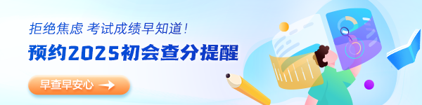 初級會計查分預約