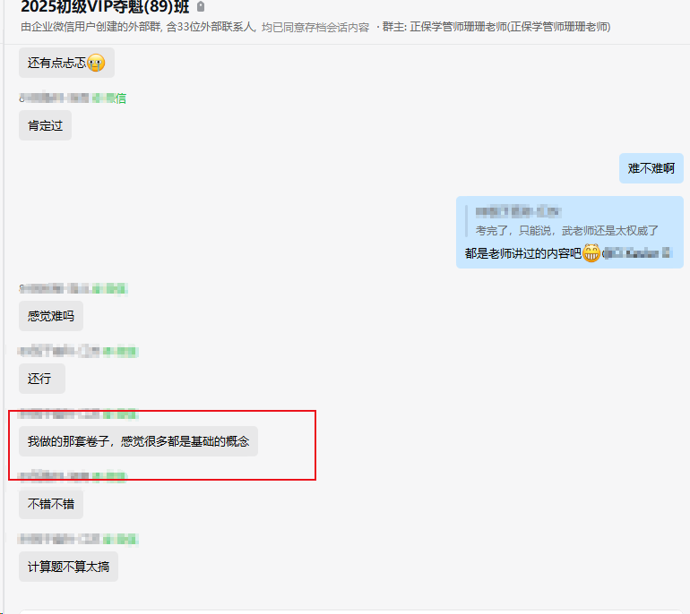 出考場(chǎng)啦！2025年初級(jí)VIP奪魁班學(xué)員考后反饋：簡(jiǎn)單！基礎(chǔ)！