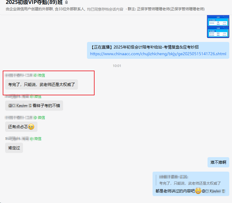 出考場(chǎng)啦！2025年初級(jí)VIP奪魁班學(xué)員考后反饋：簡(jiǎn)單！基礎(chǔ)！