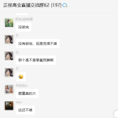 2025高會(huì)考生反饋：題量感覺(jué)好大 時(shí)間不夠用！