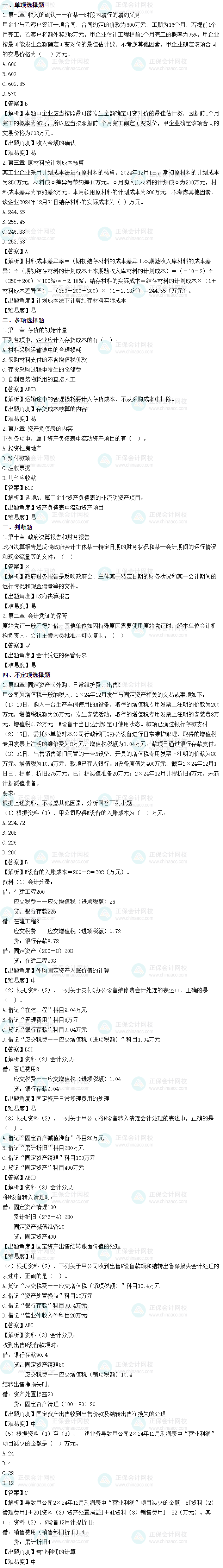 2025年初級會計考試《初級會計實務(wù)》第一批次試題及參考答案