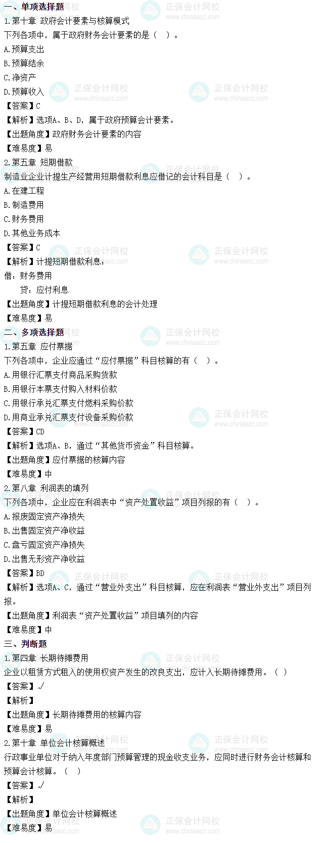 2025年初級會計考試《初級會計實務》第五批次試題及參考答案