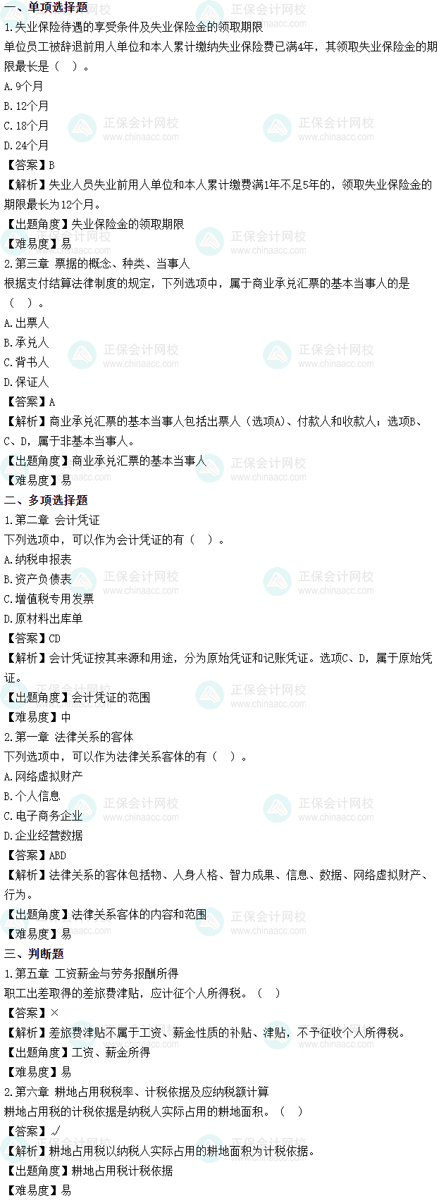 2025年初級(jí)會(huì)計(jì)考試《經(jīng)濟(jì)法基礎(chǔ)》第二批次試題及參考答案