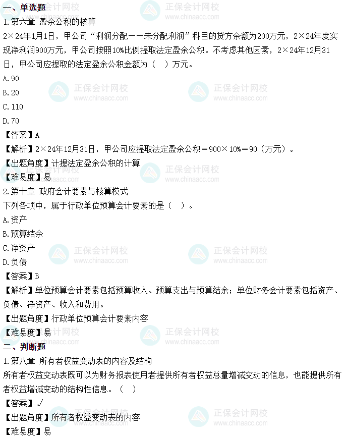 2025年初級會計考試《初級會計實務(wù)》第六批次試題及參考答案