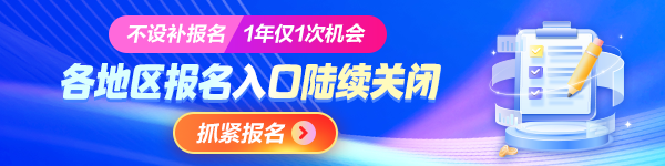 審計(jì)師報(bào)名