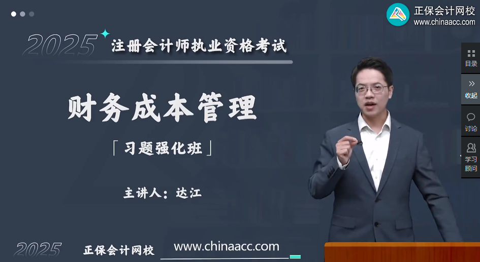2025注會習題強化階段課程更新中 習題班的正確打開方式！