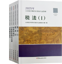 涉稅服務(wù)實(shí)務(wù)