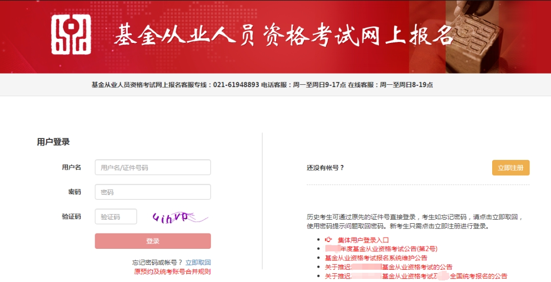 基金從業(yè)準(zhǔn)考證打印截圖-改