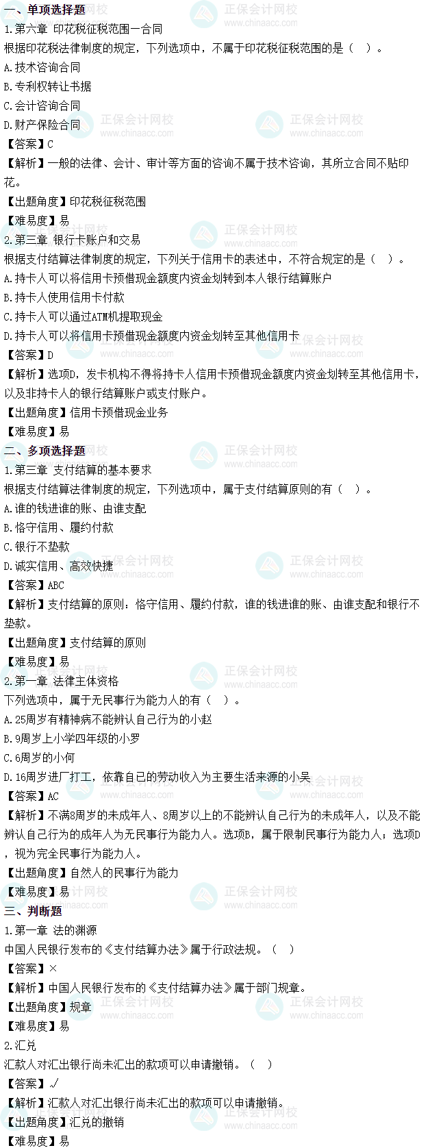 2025年初級會計考試《經(jīng)濟法基礎(chǔ)》第七批次試題及參考答案