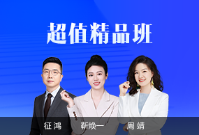 中級(jí)會(huì)計(jì)職稱超值精品班