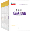 稅務(wù)師全科《應(yīng)試指南》
