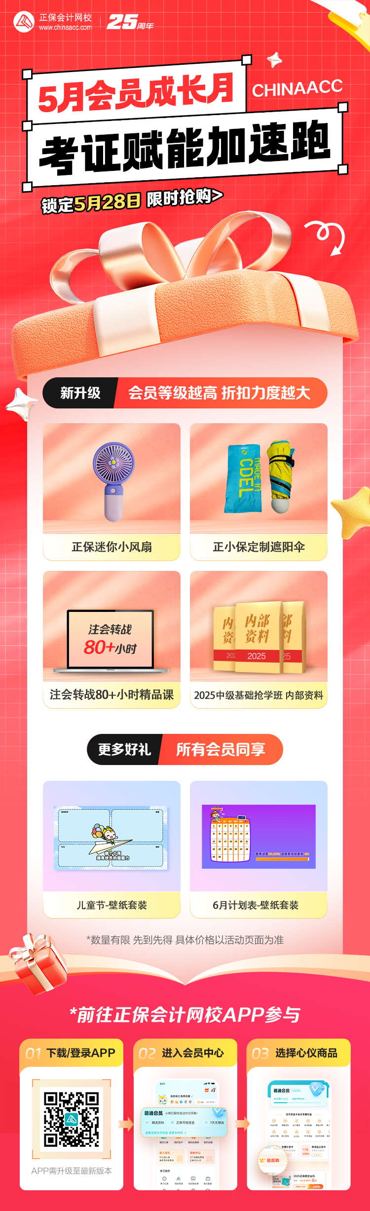 528會員購