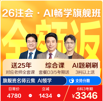 注冊會計師暢學(xué)旗艦班