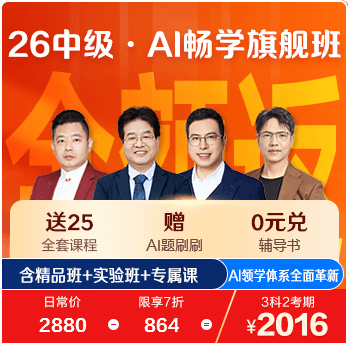 中級會計職稱暢學(xué)旗艦班
