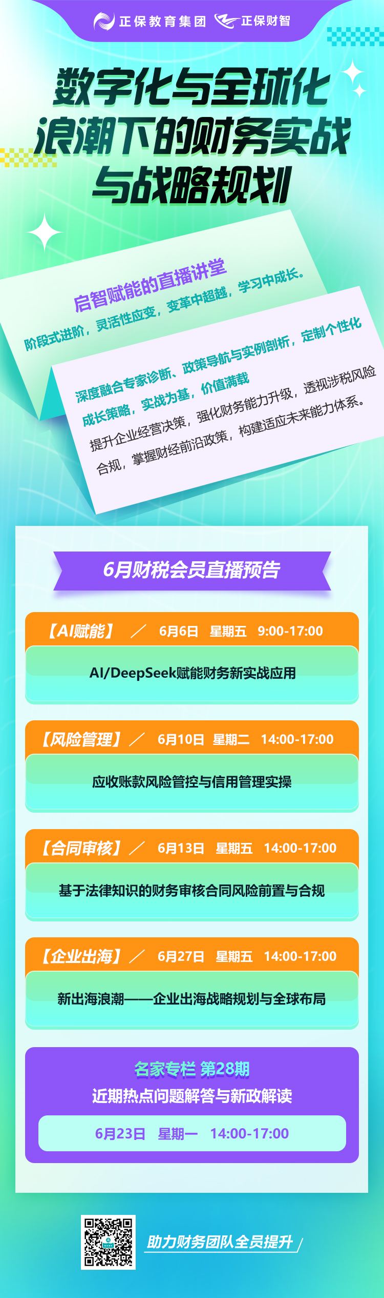 6月直播長(zhǎng)圖