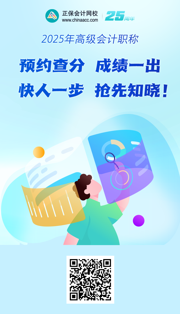 高會(huì)預(yù)約查分海報(bào)-二維碼