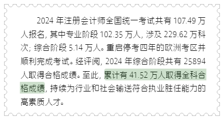 中注協(xié)：注會全科合格人數(shù)累計達41.52萬人 人數(shù)這么多還有必要考嗎？