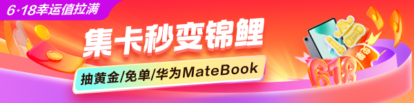618集卡抽大獎(jiǎng)