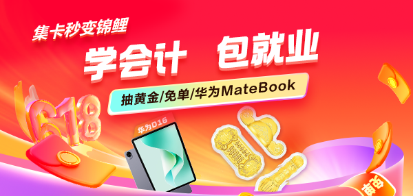 618就業(yè)好課限時(shí)折扣