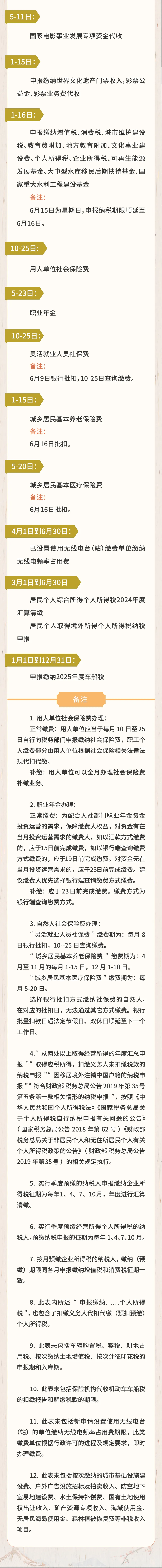 6月征期日歷！