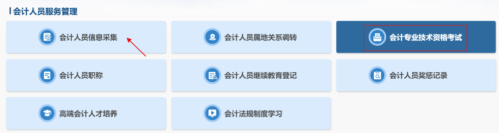 圖文詳解！2025年中級會計職稱報名流程！