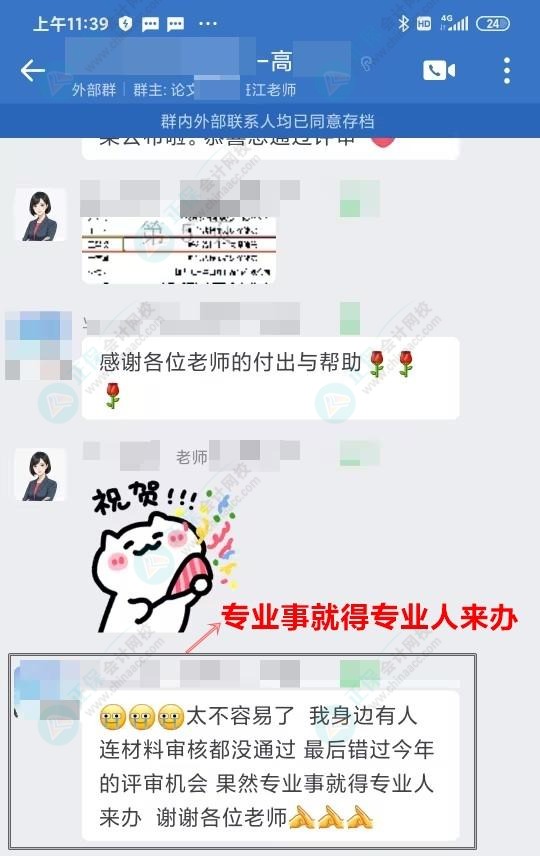 高會評審