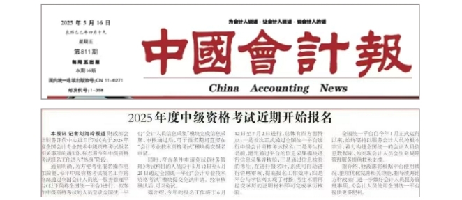 2025年中級報(bào)名流程簡化，考生不需再提交學(xué)歷證明材料！