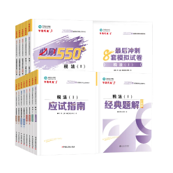 備考2025年稅務(wù)師能用舊教材嗎？輔導(dǎo)書用買新的嗎？
