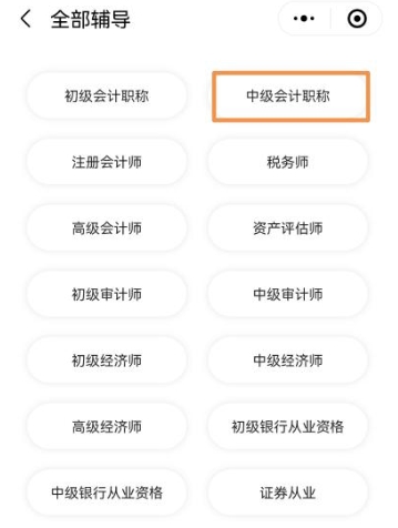 報名2025年中級會計考試照片搞不定？“會計人證件照”一鍵完成3！