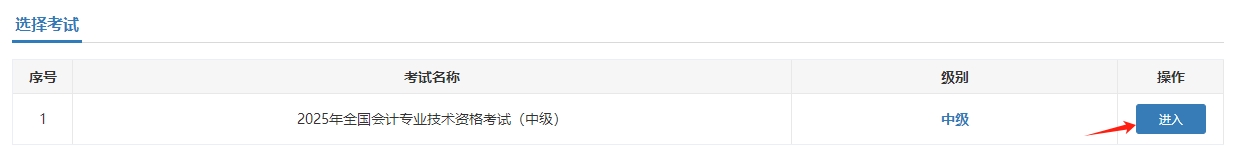 圖文詳解！2025年中級會計職稱報名流程！