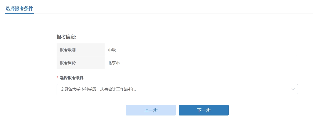 圖文詳解！2025年中級會計職稱報名流程！