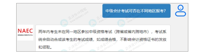 2025年中級會(huì)計(jì)職稱考試可以異地報(bào)名嗎？