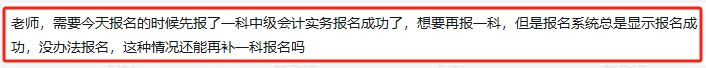 2025年中級會計報名繳費成功后能更改報名科目嗎？