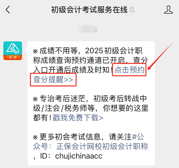 初級會計成績查詢時間